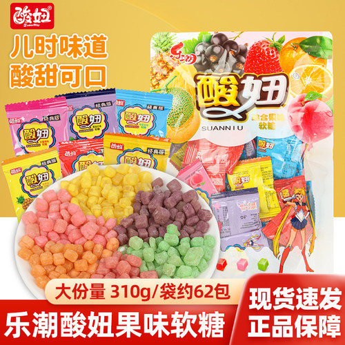 乐潮酸妞软糖310g混合水果味糖果