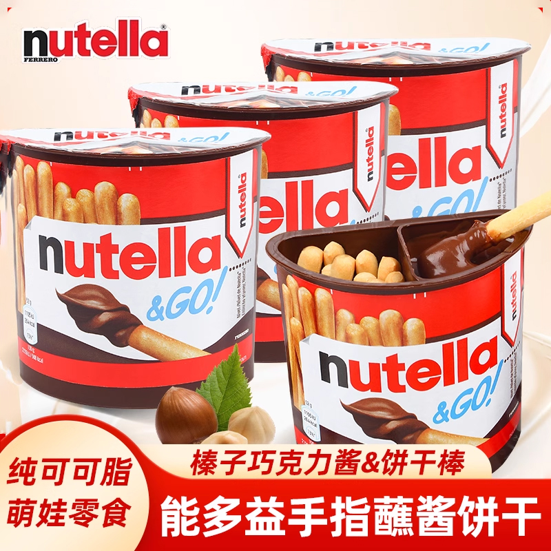 德国进口费列罗nutella能多益榛子巧克力酱手指饼干儿童礼物零食