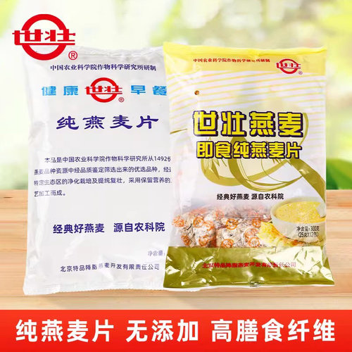 农科院世壮燕麦保健片官方正品