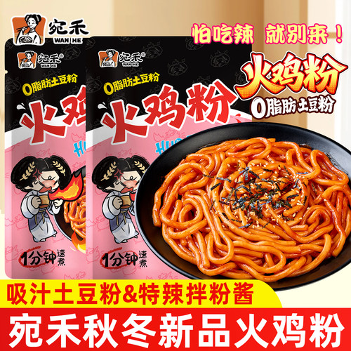 【宛禾新品】火鸡粉土豆粉版螺蛳粉麻酱米线懒人方便夜宵速食品