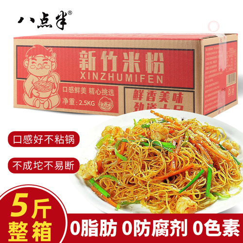 福建特产八点半新竹米粉5斤整箱细米线东莞炒米粉官方汤粉旗舰店