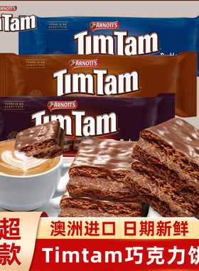 澳大利亚进口TimTam巧克力饼干
