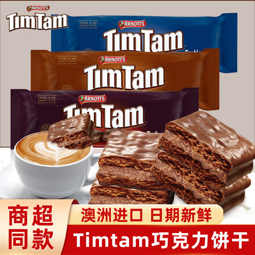 澳大利亚进口TimTam巧克力饼干
