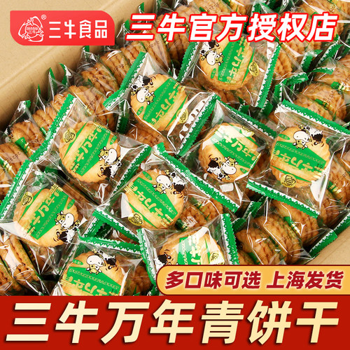 上海三牛万年青饼干1000g葱香味酥性苏打饼干整箱10斤散装零食