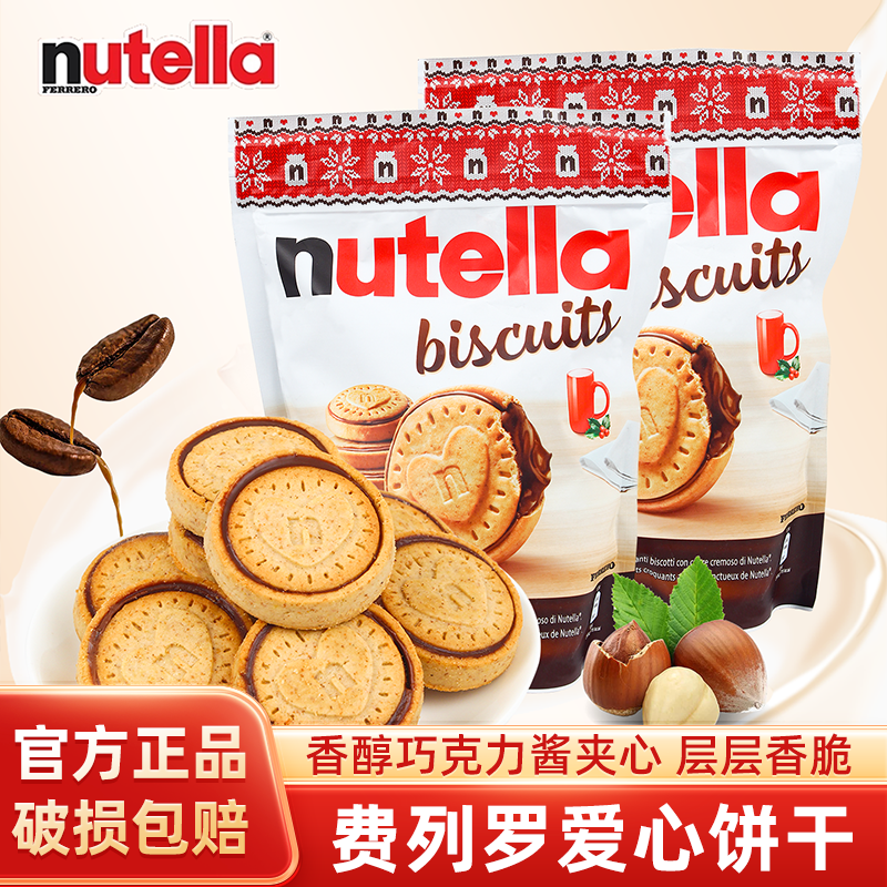 健达榛果威化爱心夹心饼干