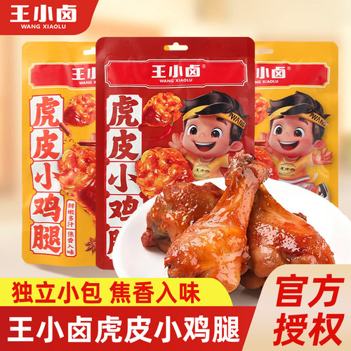 王小卤虎皮小鸡腿香辣味