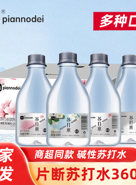 片断原味苏打水360ml*24瓶整箱无汽弱碱饮用水茉莉花味果味饮料