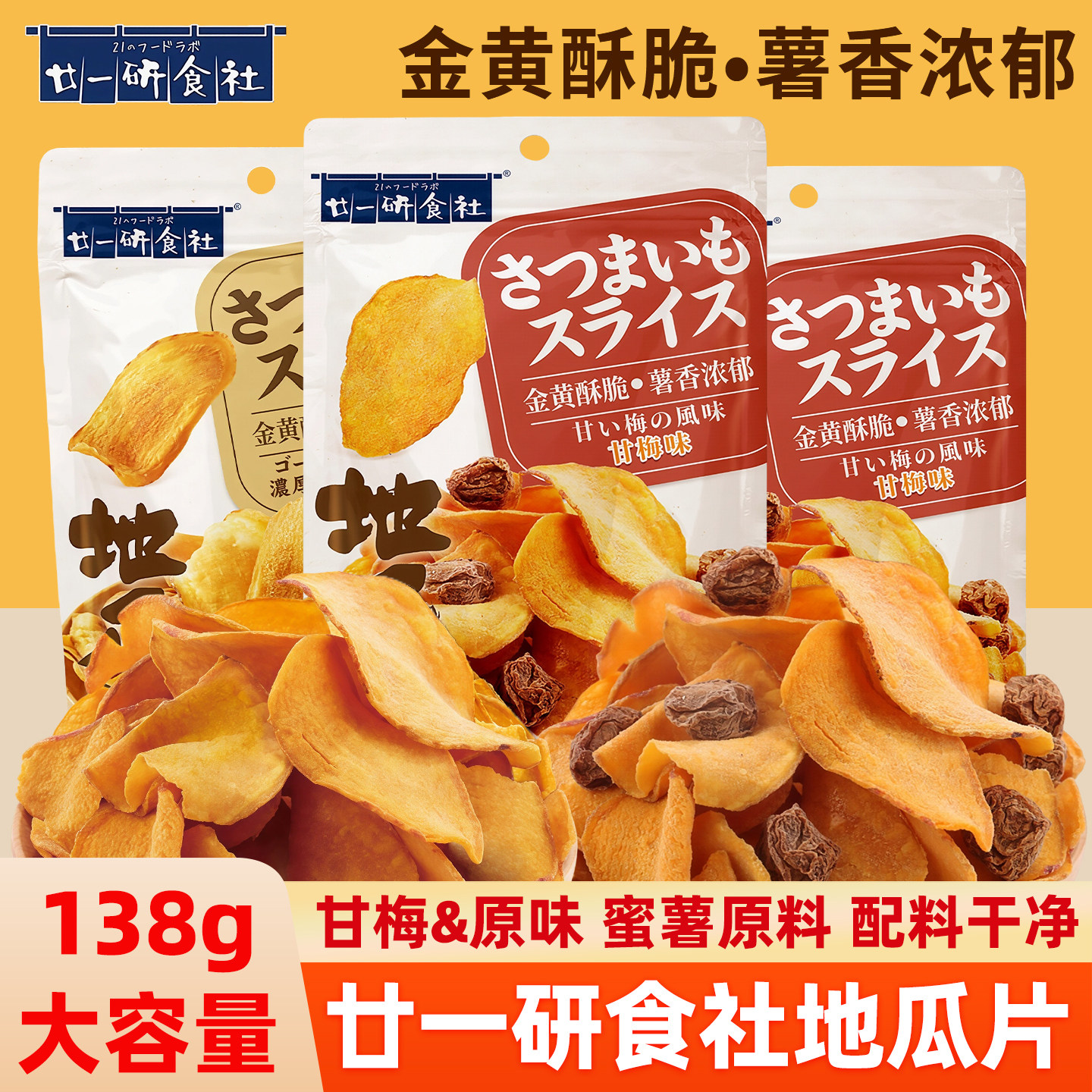 廿一研食社地瓜片甘梅味原味图片