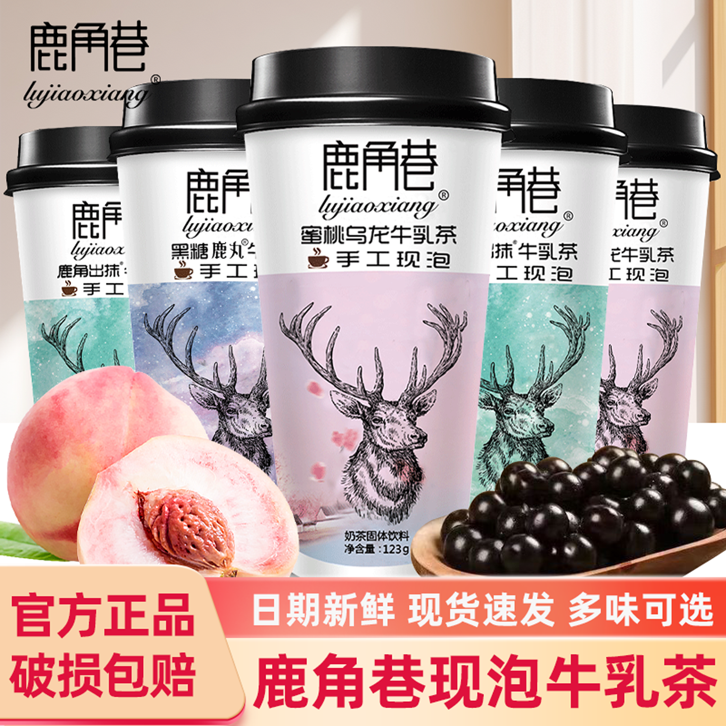 鹿角巷奶茶牛乳网红手摇冲泡杯装