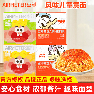 空刻意面儿童方便早餐意面迪士尼米奇番茄肉酱螺旋意面猪软骨意面