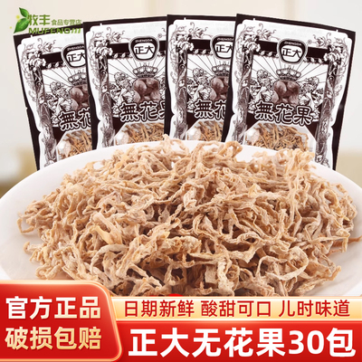 正大无花果丝40包儿时回忆零食