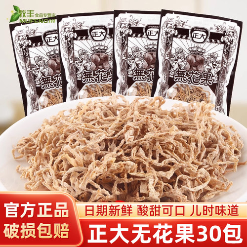 正大无花果丝40包儿时回忆零食