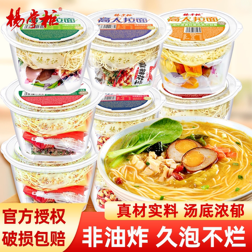 杨掌柜高人拉面旗舰店正品非油炸