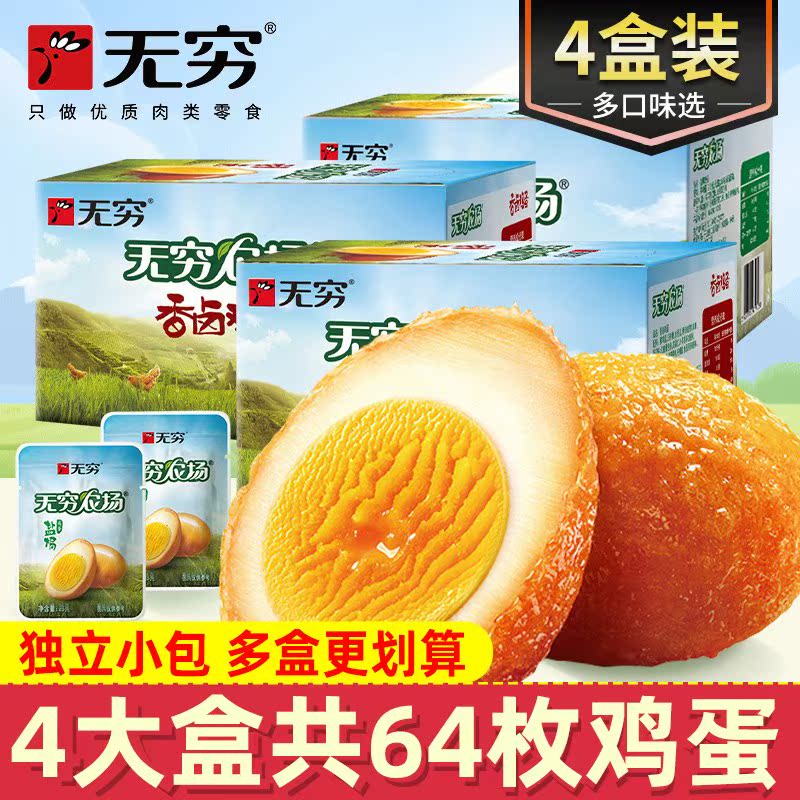 无穷鸡蛋无穷农场盐焗卤香虎皮鸡蛋卤蛋即食食品解馋零食休闲小吃高性价比高么？