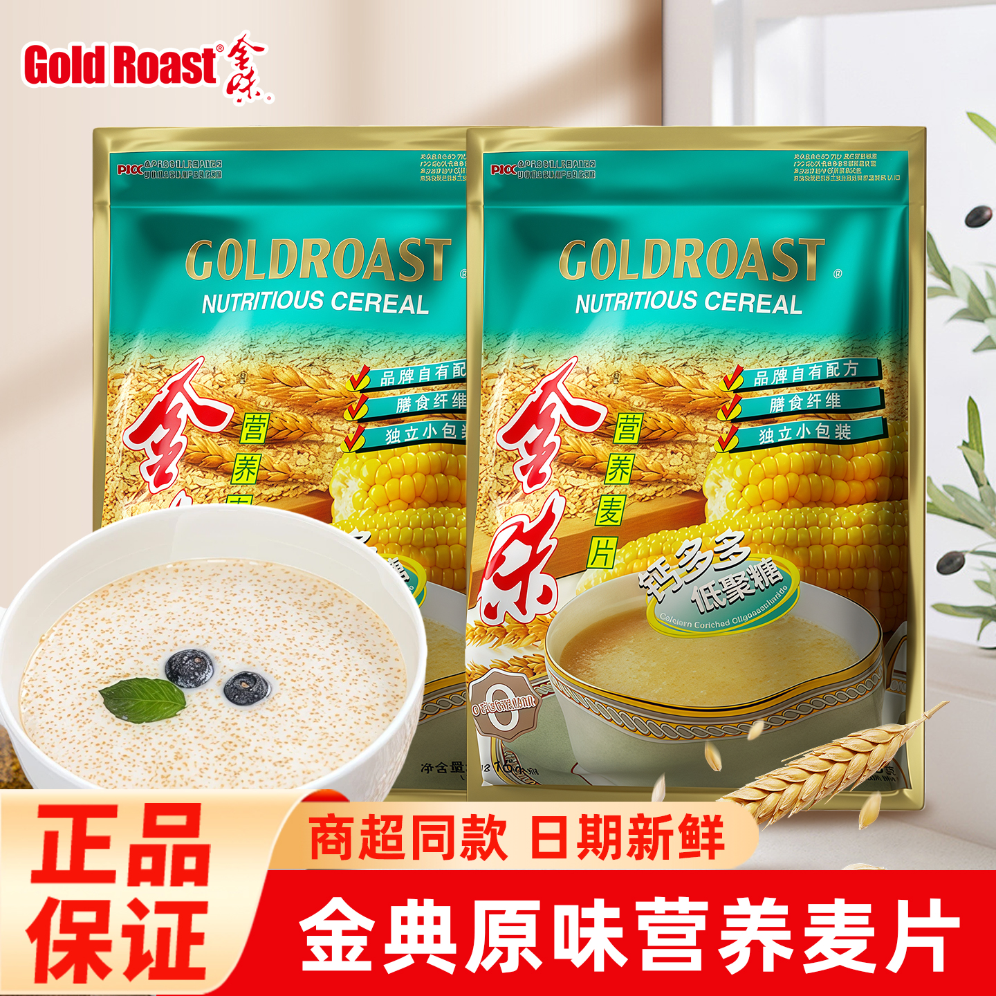 金味营养麦片原味燕麦片营养早餐即食冲饮420g原味代餐冲饮旗舰店