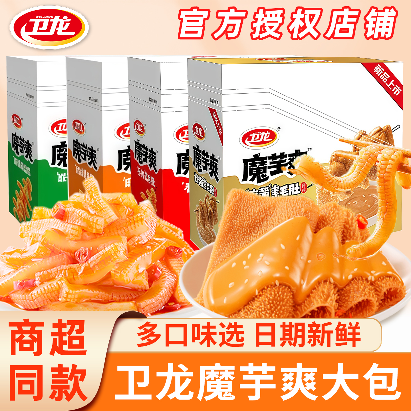 卫龙魔芋爽素毛肚60包整盒装麻酱