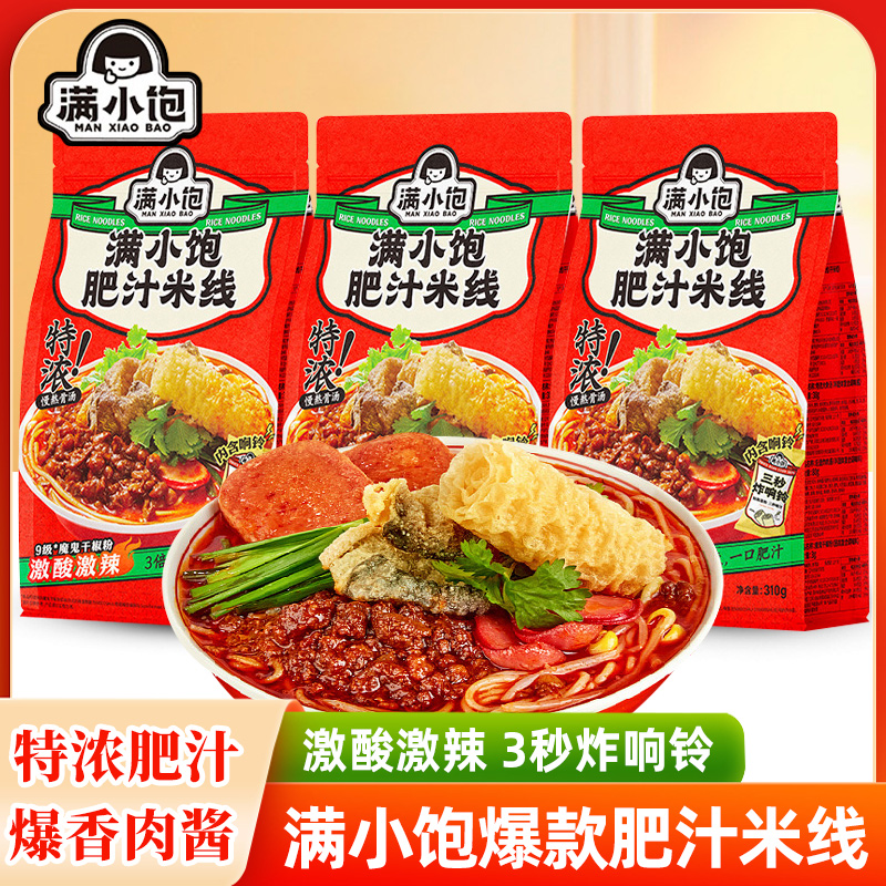 满小饱肥汁米线香辣港式酸辣粉