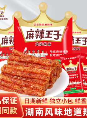 湖南麻辣王子地道辣条微麻微辣很麻很辣面筋网红童年怀旧休闲零食
