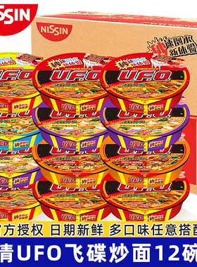 日清UFO飞碟炒面12碗盒装整箱批发速食方便面干拌面混搭寝室夜宵