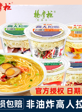 杨掌柜高人拉面桶装整箱方便面山椒肥牛多味混搭速食宿舍夜宵泡面