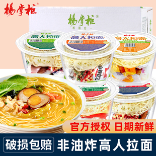 杨掌柜高人拉面桶装整箱方便面山椒肥牛多味混搭速食宿舍夜宵泡面