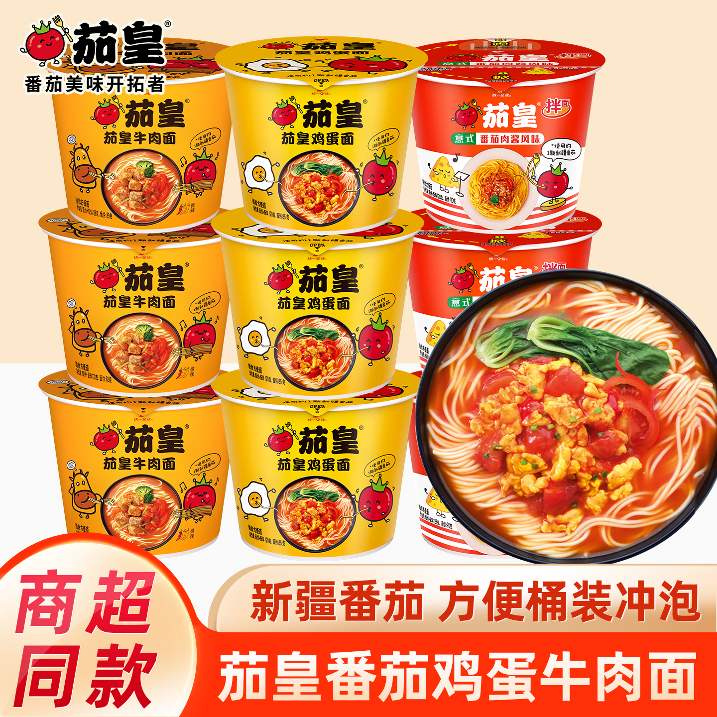 茄皇番茄鸡蛋意式番茄肉酱拌面