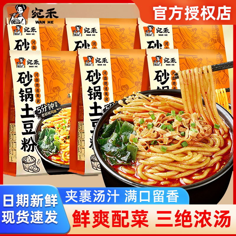 宛禾砂锅土豆粉懒人夜宵速食