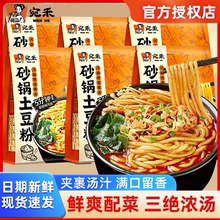 宛禾砂锅土豆粉螺蛳粉河南特产方便面懒人宿舍夜宵速食粉丝麻辣烫