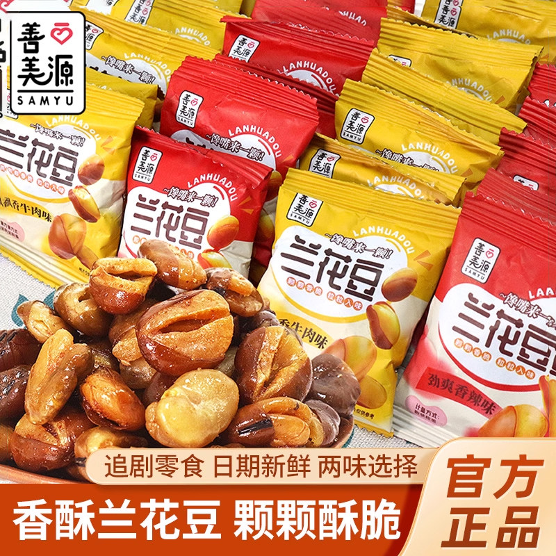 善美源蚕豆香酥兰花豆牛肉味香辣味解馋小吃散称坚果休闲食品零食