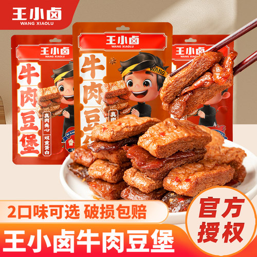 王小卤牛肉豆腩手撕素肉零食小吃