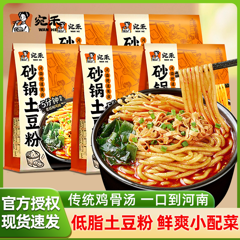 宛禾砂锅土豆粉5袋土豆粉