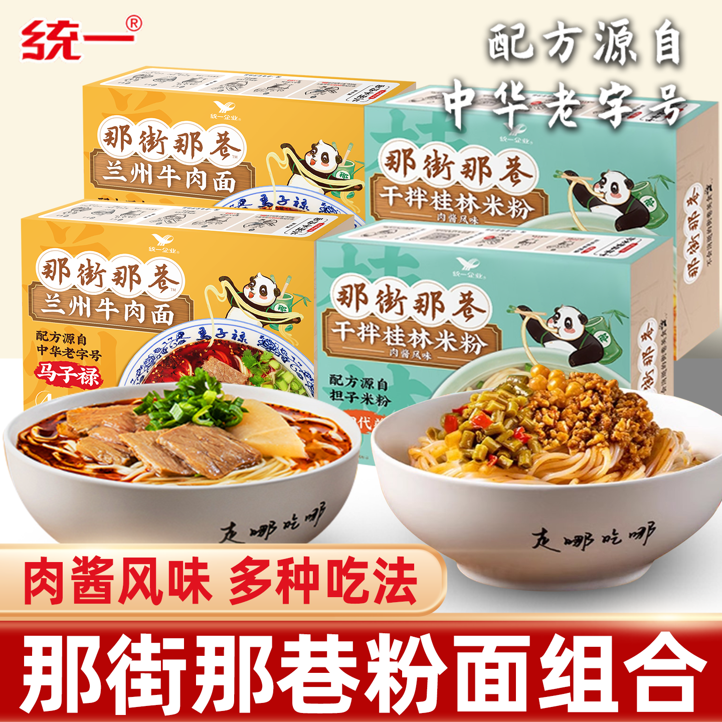 统一那街那巷马子禄兰州牛肉方便面兰州拉面桂林米粉煮面速食夜宵,粮油调味/速食/干货/烘焙,冲泡方便面/拉面/面皮,淘宝优惠券,粉丝福利购,淘宝优惠卷