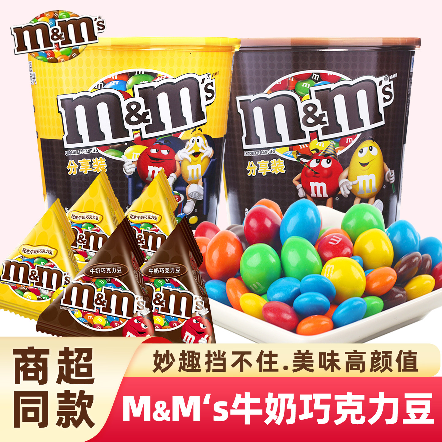 德芙M豆巧克力MMS花生牛奶巧克力豆散装送儿童礼物彩虹豆糖果零食,零食/坚果/特产,牛奶巧克力,淘宝优惠券,粉丝福利购,淘宝优惠卷