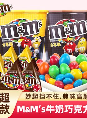 德芙M豆巧克力MMS花生牛奶巧克力豆散装送儿童礼物彩虹豆糖果零食