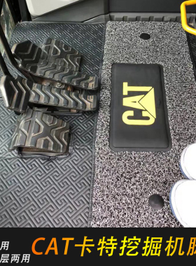 挖掘机配件卡特320GC 336GC 313 329新款349驾驶室地板胶地毯脚垫