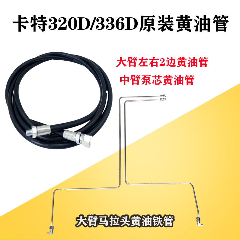 黄油管挖掘机卡特320D336D2