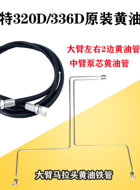 卡特E312C 320D 329 336 345D2大臂左右中臂黄油管转盘黄油管接头