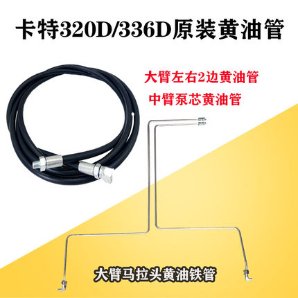 卡特E312C 320D 329 336 345D2大臂左右中臂黄油管转盘黄油管接头
