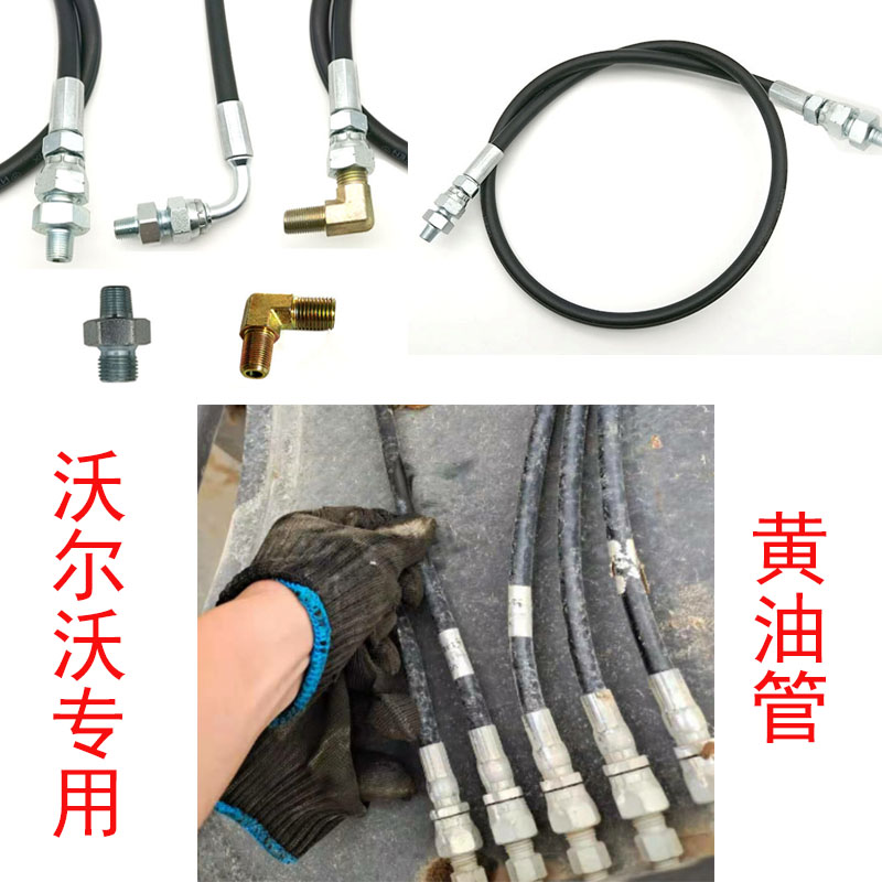 沃尔沃EC240/240B 120 210 200D290黄油软管打黄油大臂黄油嘴接头