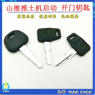 山推推土机挖机钥匙160 SD16 SD22原厂配件开门点火启动钥匙大全