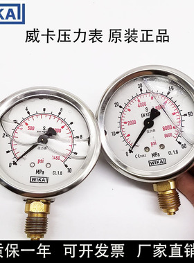 德国进口威卡WIKA压力表EN837-1耐震不锈钢测压液压表真空轴向表