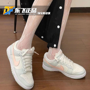 104 Nike Low淡粉薄荷绿白女款 Dunk 运动休闲轻便低帮板鞋 DD1503