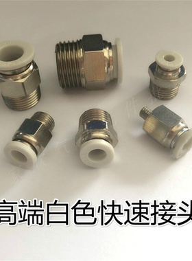 精品气动白色快速快插接头螺纹直通2分3分4分插8PC10-02PC12-02
