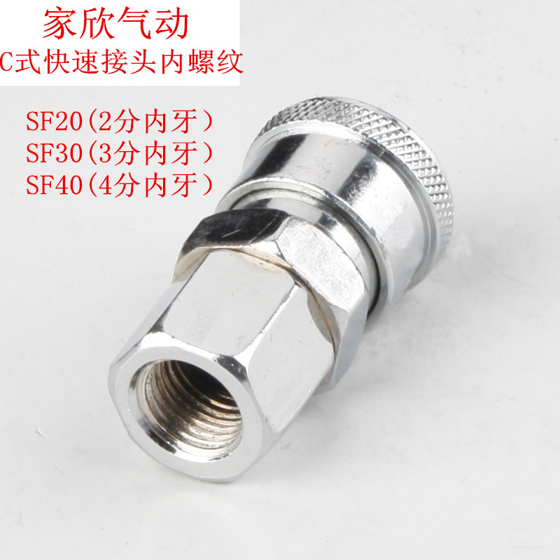 C式快速接头 气动工具气泵空压机公头PF20 母头SF30 40外螺纹