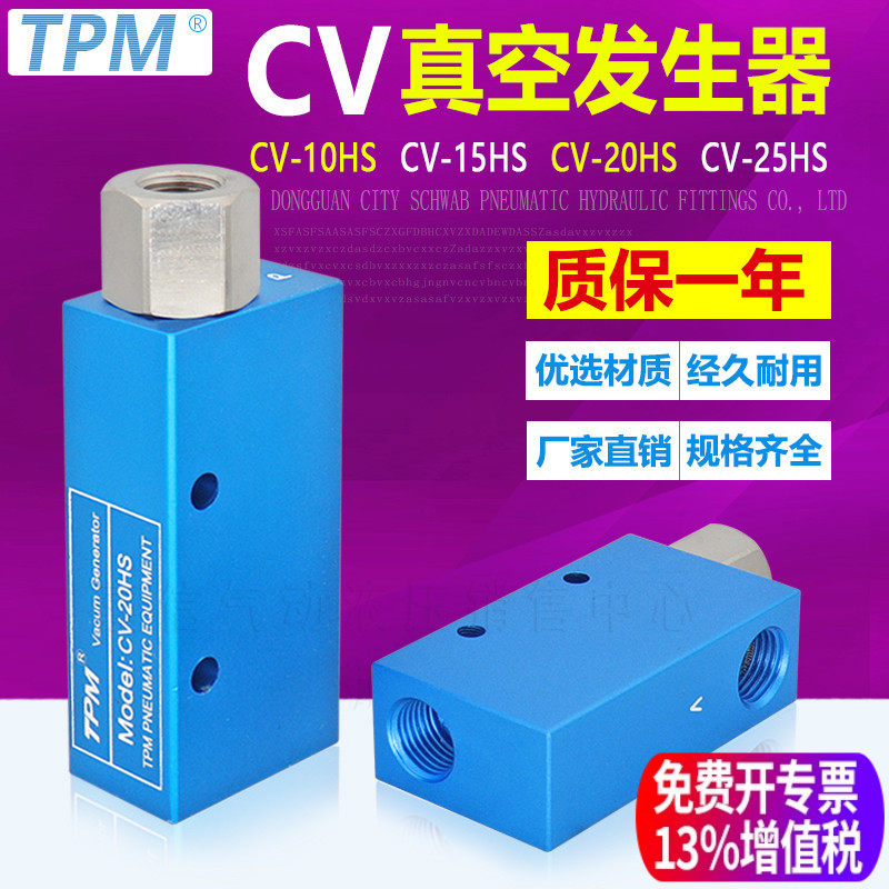 气动大吸力EV真空产生器CV-10HS 真空阀CV-15HS/CV-20HS/CV-25HS