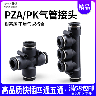 气动PU气管快插快速接头黑色PZA四通4/6/8/10/12五通PK多管路气排