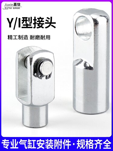 气动元件SC标准气缸配件 Y型接头带销子 I型接头MAL/MA气缸附件