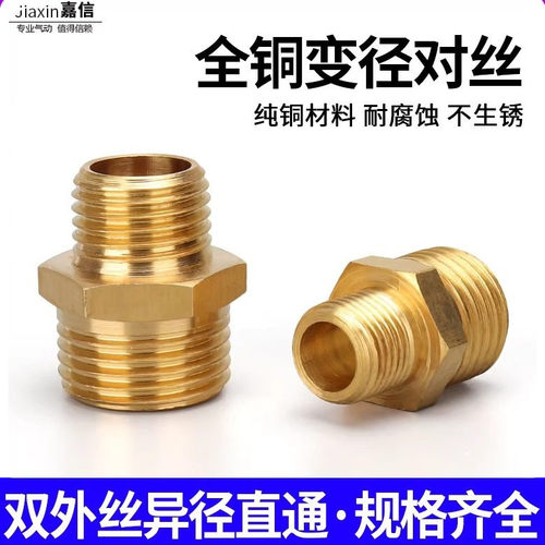 全铜变径双公螺丝6分转4分3分转2分变通1分双外丝直接大小头异径