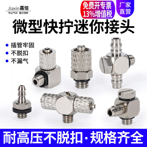气动迷你微型全铜快拧接头宝塔小型直通弯头PL锁管PC4/6-M3/M4/M5