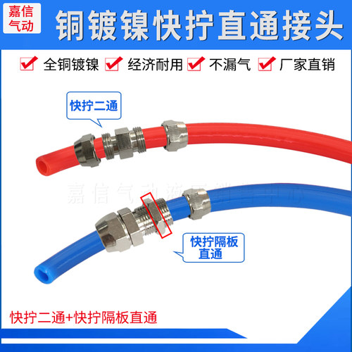 气动气管隔板接头锁母对接 快拧二通KZU-4 6 8 10 12 16MM串板KZM